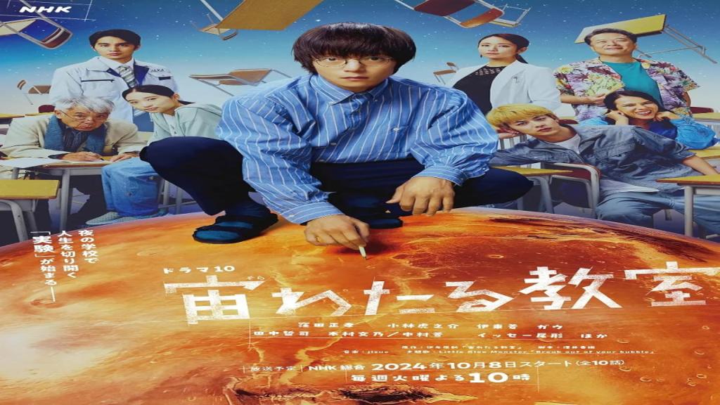 مسلسل The Classroom Across The Universe الموسم الاول مترجم