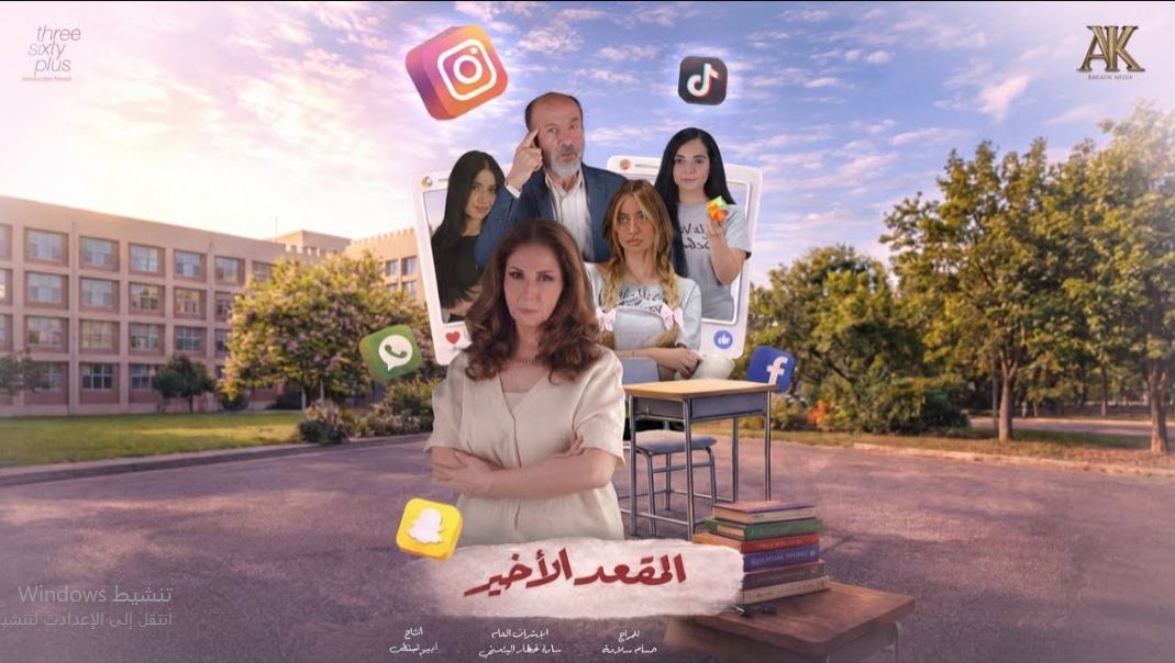 مسلسل المقعد الاخير الحلقة 14 الرابعة عشر