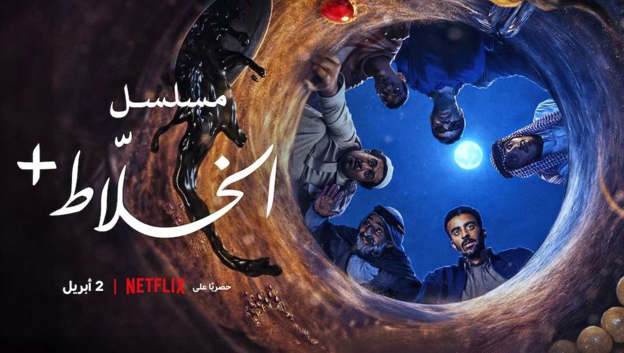 مسلسل الخلاط الحلقة 3 الثالثة