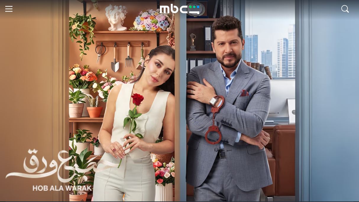مسلسل حب ع ورق الحلقة 20 العشرون