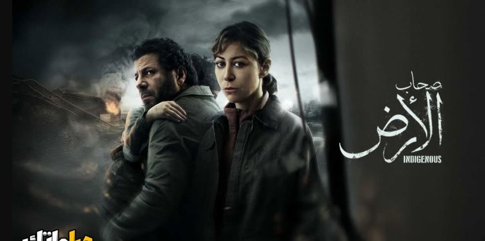 مسلسل صحاب الارض الحلقة 13 الثالثة عشر