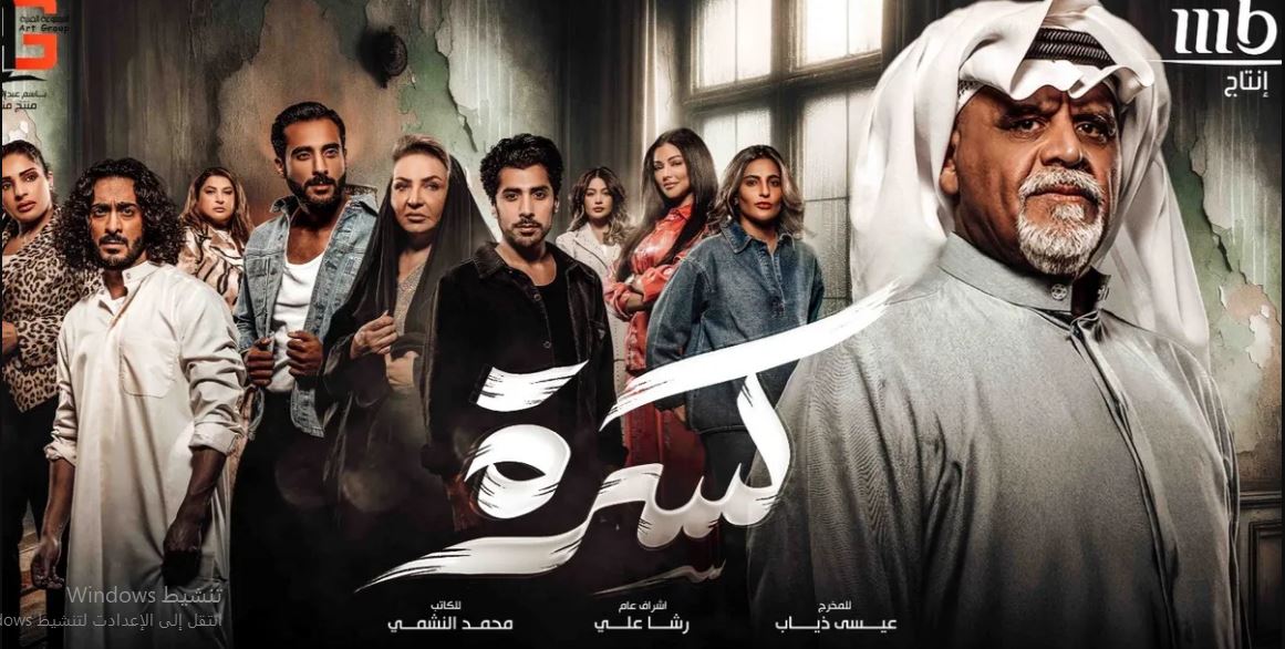 مسلسل كسرة الحلقة 16 السادسة عشر