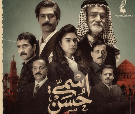 مسلسل اسمي حسن الحلقة 12