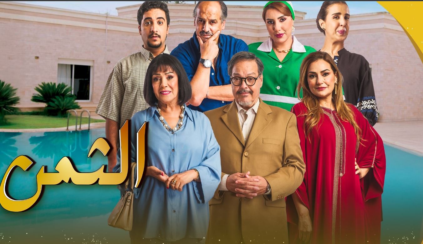 مسلسل الثمن الحلقة 13