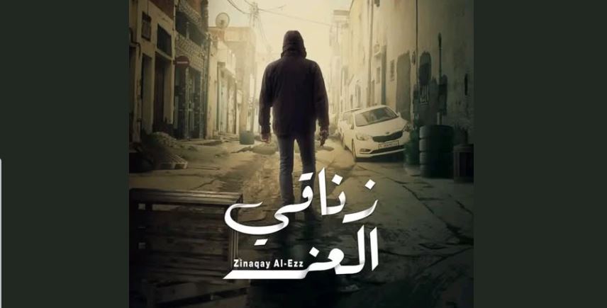 مسلسل زناقي العز الحلقة 13