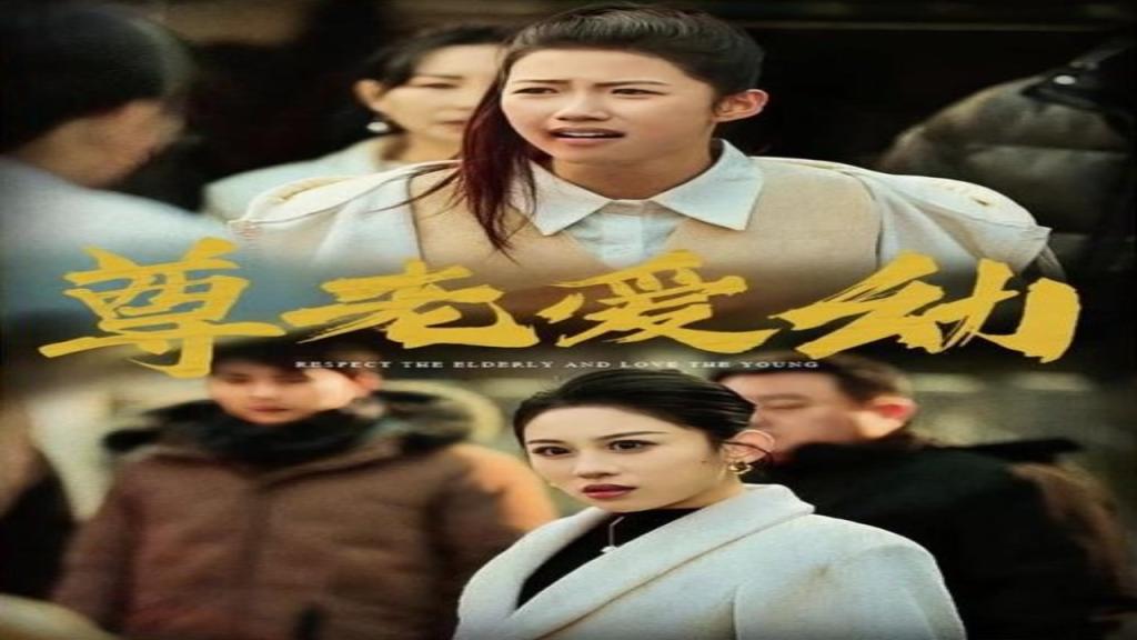 مسلسل احترام كبار السن ورعاية الصغار الحلقة 2 الثانية مترجمة