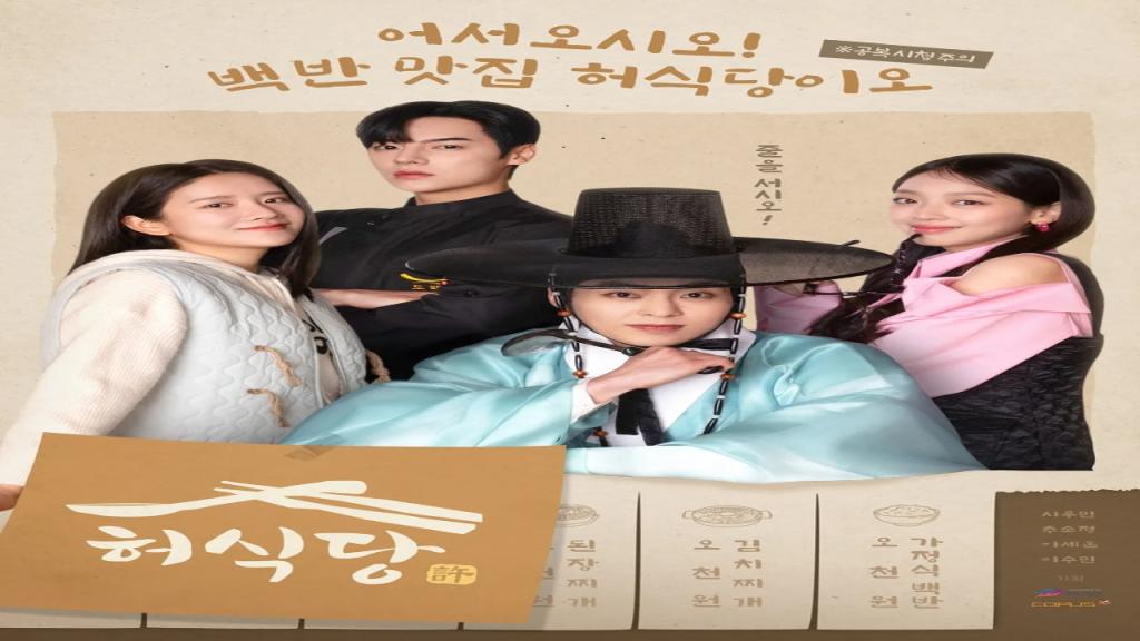 مسلسل مطعم هيو Heo’s Diner الحلقة 5 مترجمة