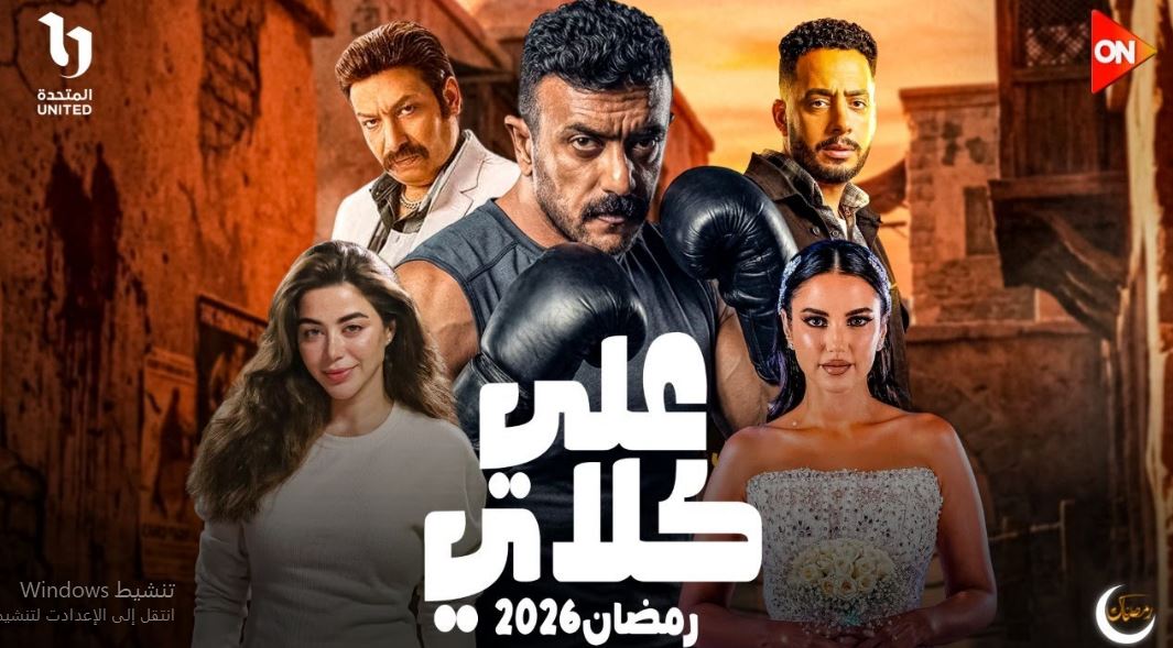 مسلسل علي كلاي الحلقة 21 الحادية والعشرون