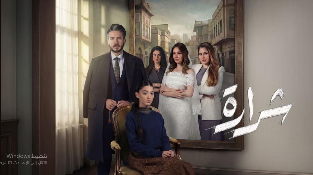 مسلسل شرارة الحلقة 14 الرابعة عشر