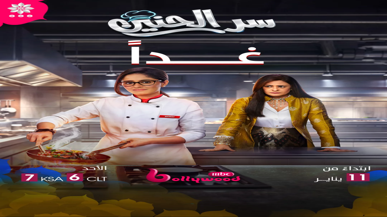 مسلسل سر الحنين الحلقة 98 مدبلجة